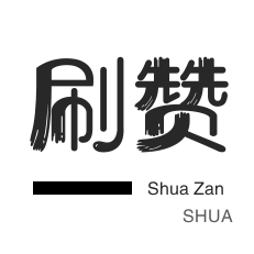 QQ临时钻-哔哩刷粉-知乎刷粉丝